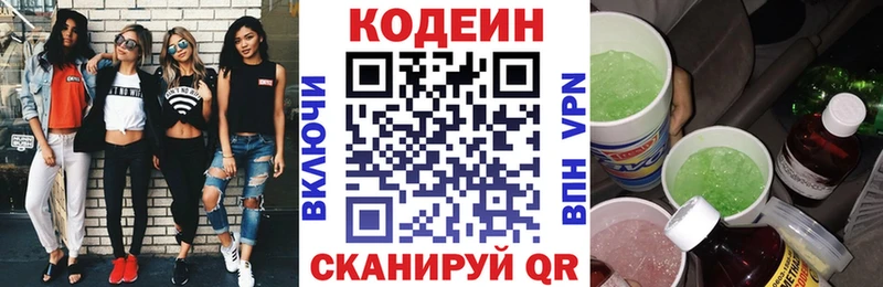 Купить где Карачаевск Codein Purple Drank